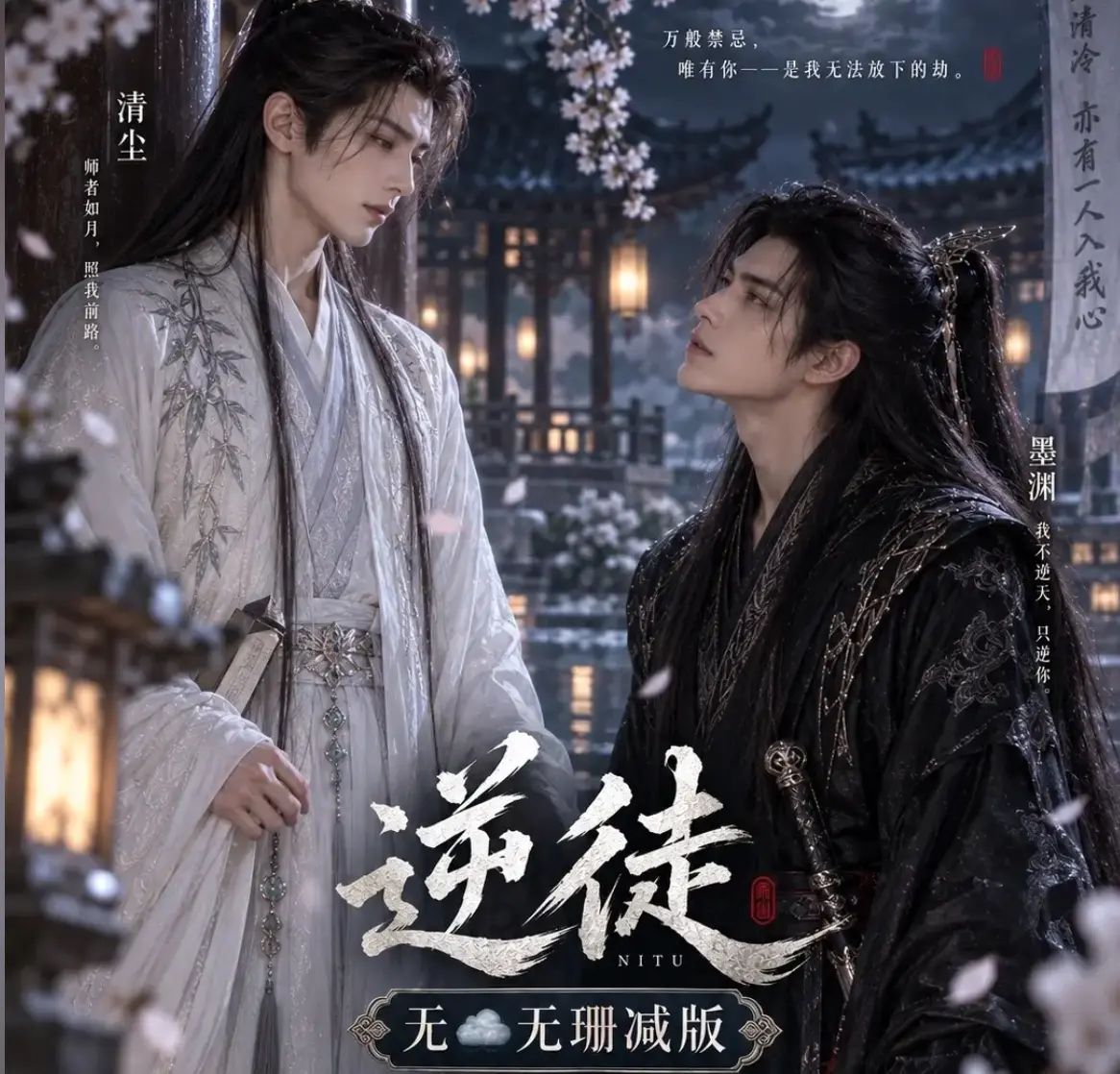漫剧《逆徒》无雾版全集1080P超高清免费在线观看-《逆徒》手机在线播放完整版无删减-AI短剧逆徒高清资源流畅观看