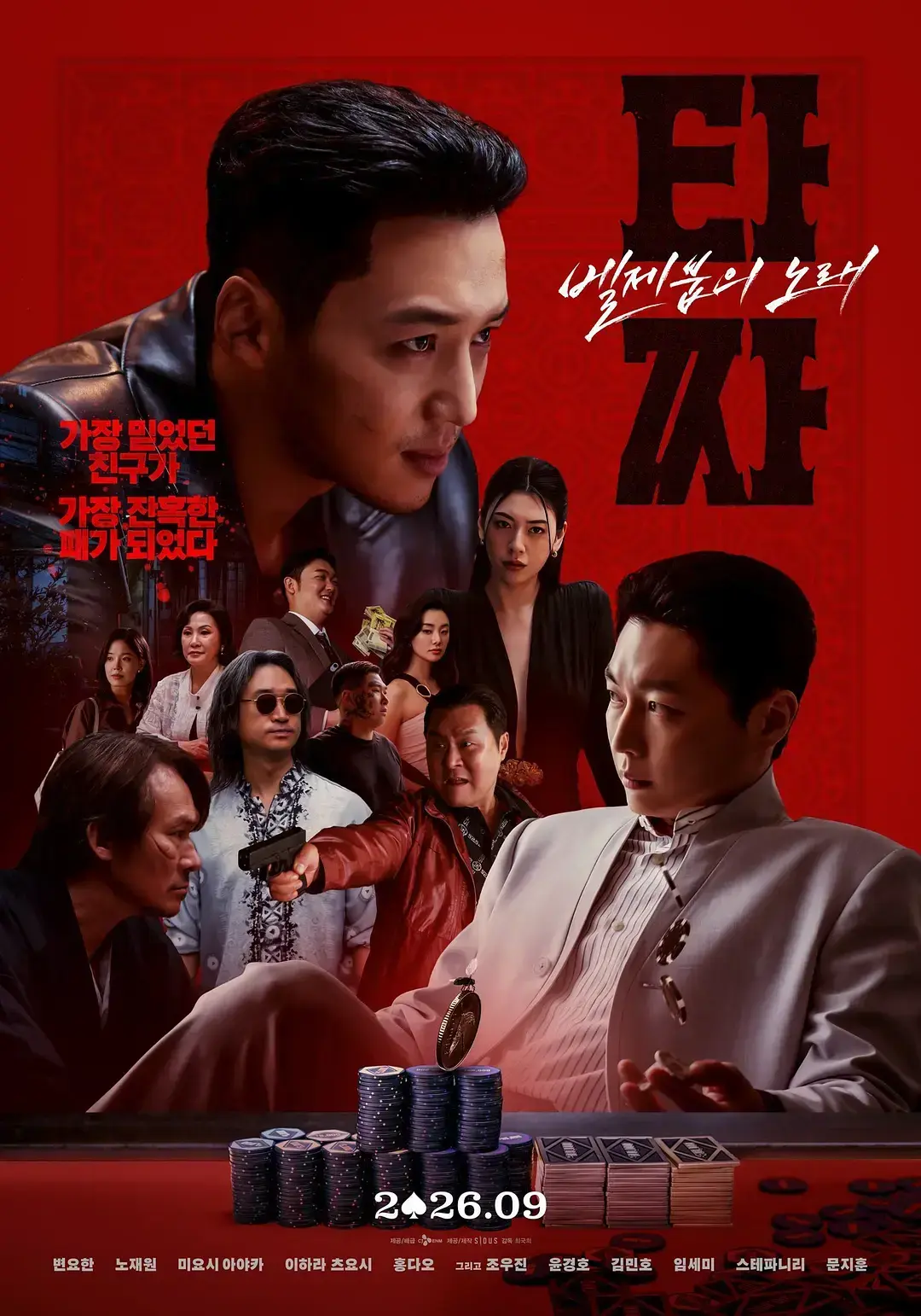 《老千4》别西卜之歌HD中字未删减在线观看-1080P高清全集资源免费分享-小小影院VS影院