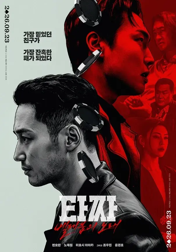《老千4：别西卜之歌》韩国电影在线观看-超清未删减蓝光完整版免费-无广告播放资源