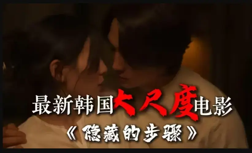 《隐藏的面孔》完整版韩国电影免费在线观看未删减-宋承宪赵茹珍朴智贤主演-高清HD资源下载-隐藏的步骤全集完整版大结局