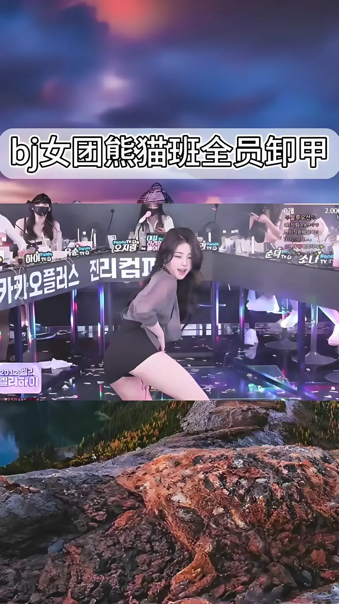 韩国BJ舞团综艺《熊猫班》热舞完整版合集 - jinricp舞蹈综艺全集在线观看 - 爱奇艺bilibili资源