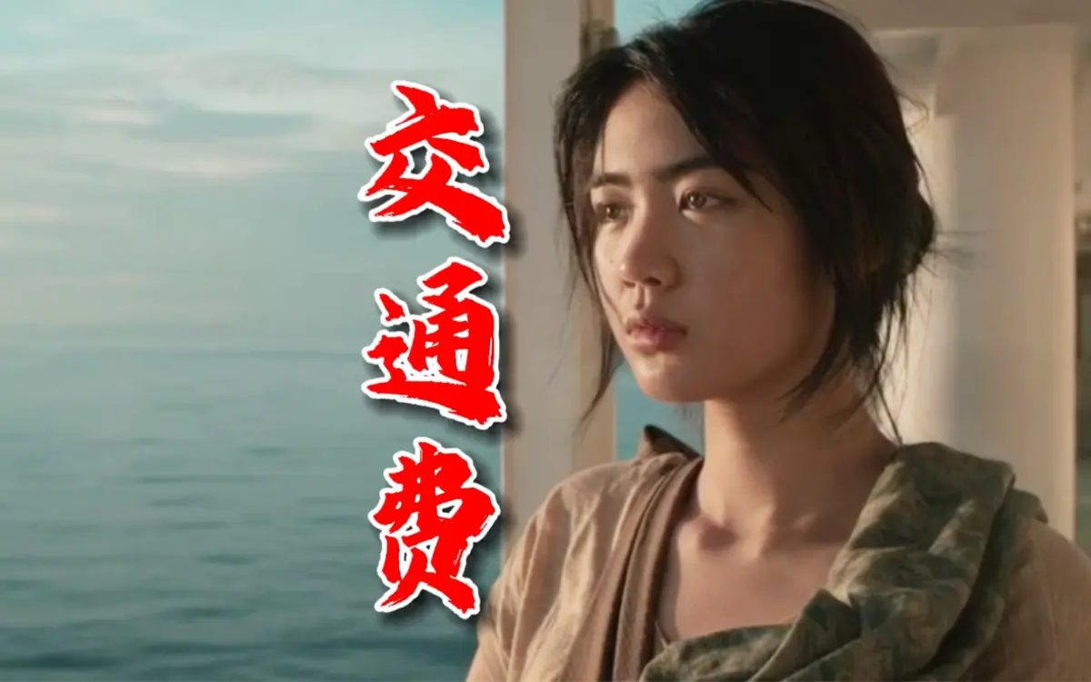 菲律宾电影《交通费》4K未删减版高清免费在线观看-交通费完整版在线播放无广告-高清资源免费点播