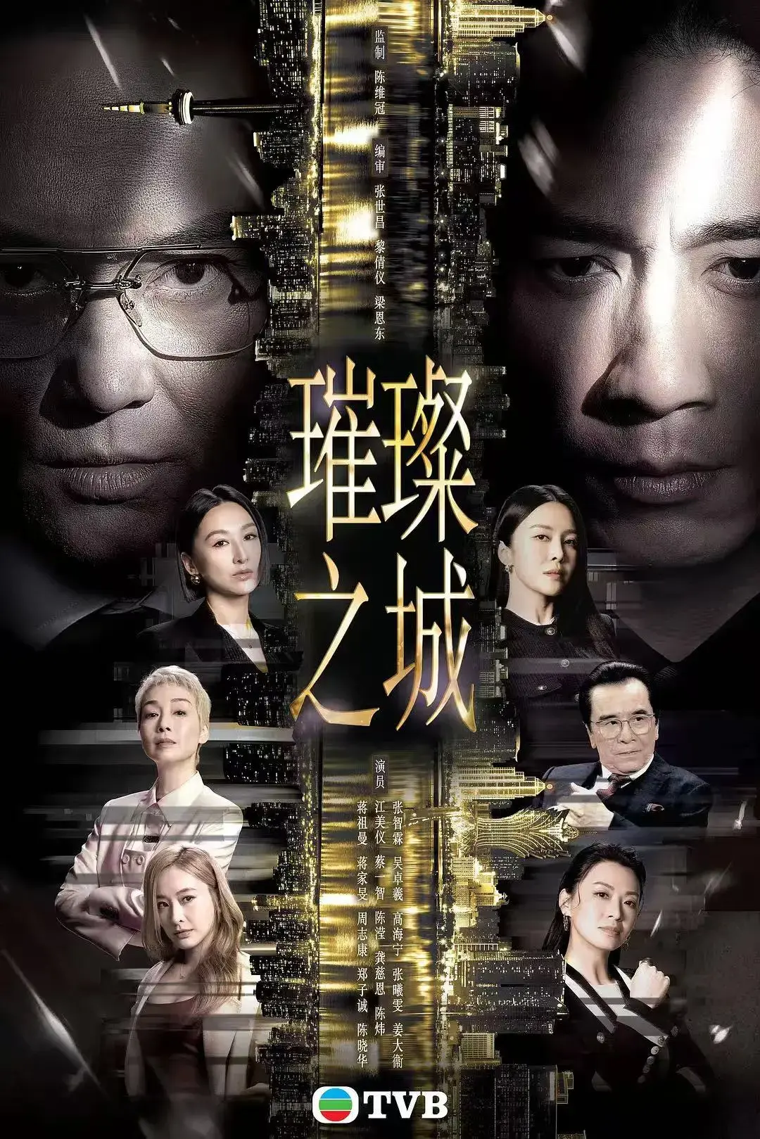 《璀璨之城》张智霖主演高清未删减-2026港剧国粤双语中字-全集免费在线观看-璀璨之城无广告高清完整版