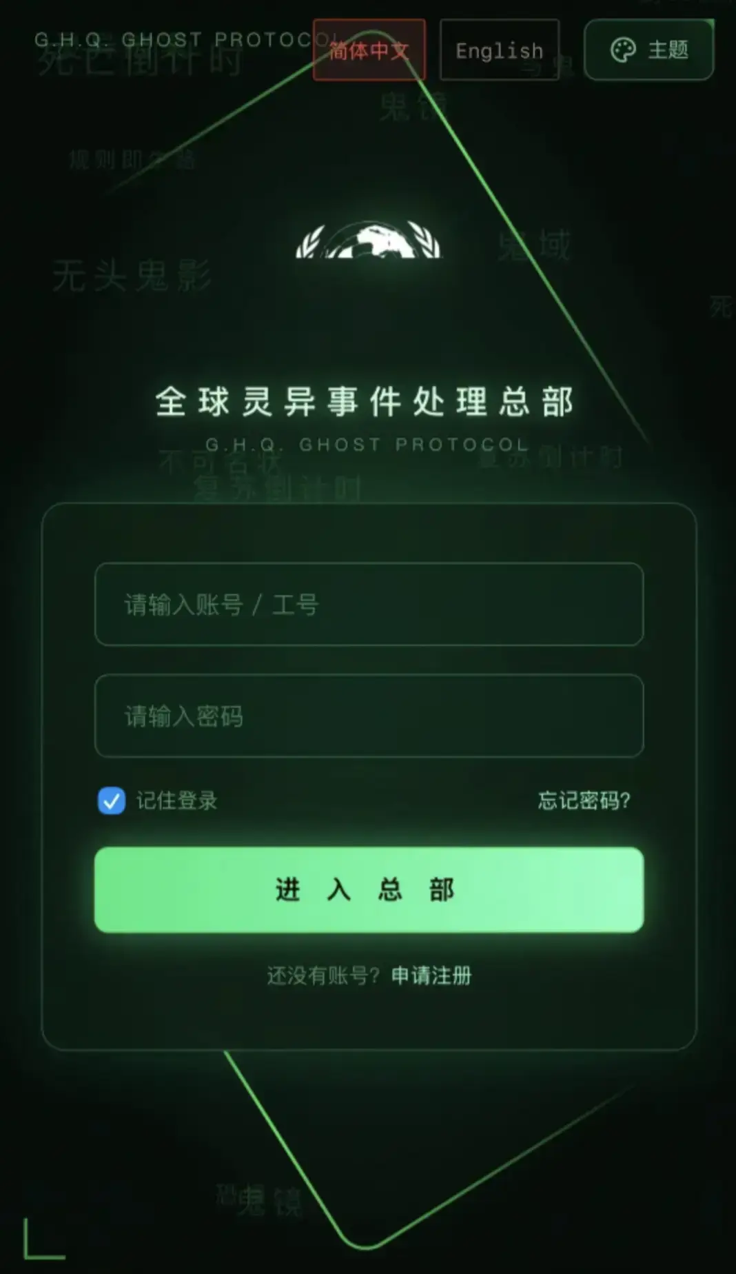 全球灵异事件处理总部APP正版下载安装指南 - 安卓iOS鸿蒙全设备支持 - 全球灵异事件处理总部官网登录入口与剧情解锁全攻略