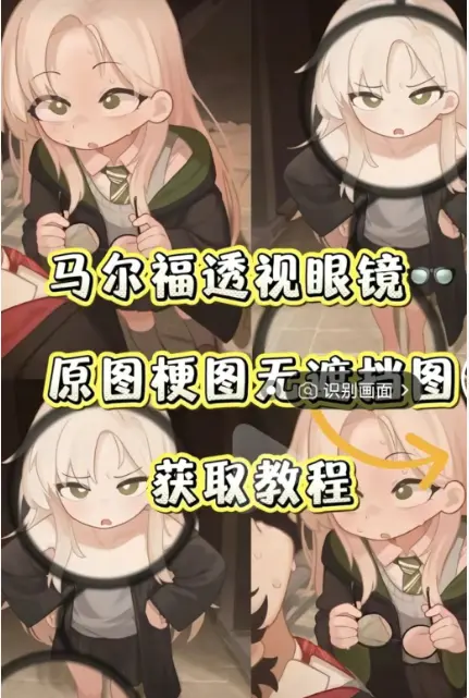 全网疯传《马尔福透视眼镜》黑科技-手机免付费下载内置高清素材包-马尔福透视眼镜完整资源夸克网盘分享-不占空间无推送无捆绑