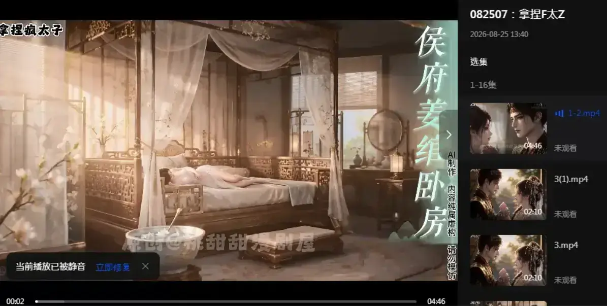 《拿捏疯太子》完整版未删减资源下载-疯批太子炮灰逆袭穿书攻略-拿捏疯太子4K超清在线观看